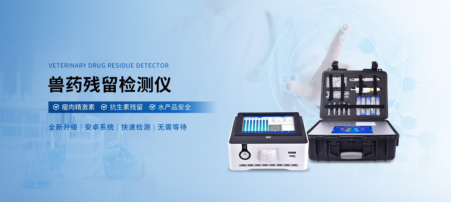 獸藥殘留檢測(cè)儀